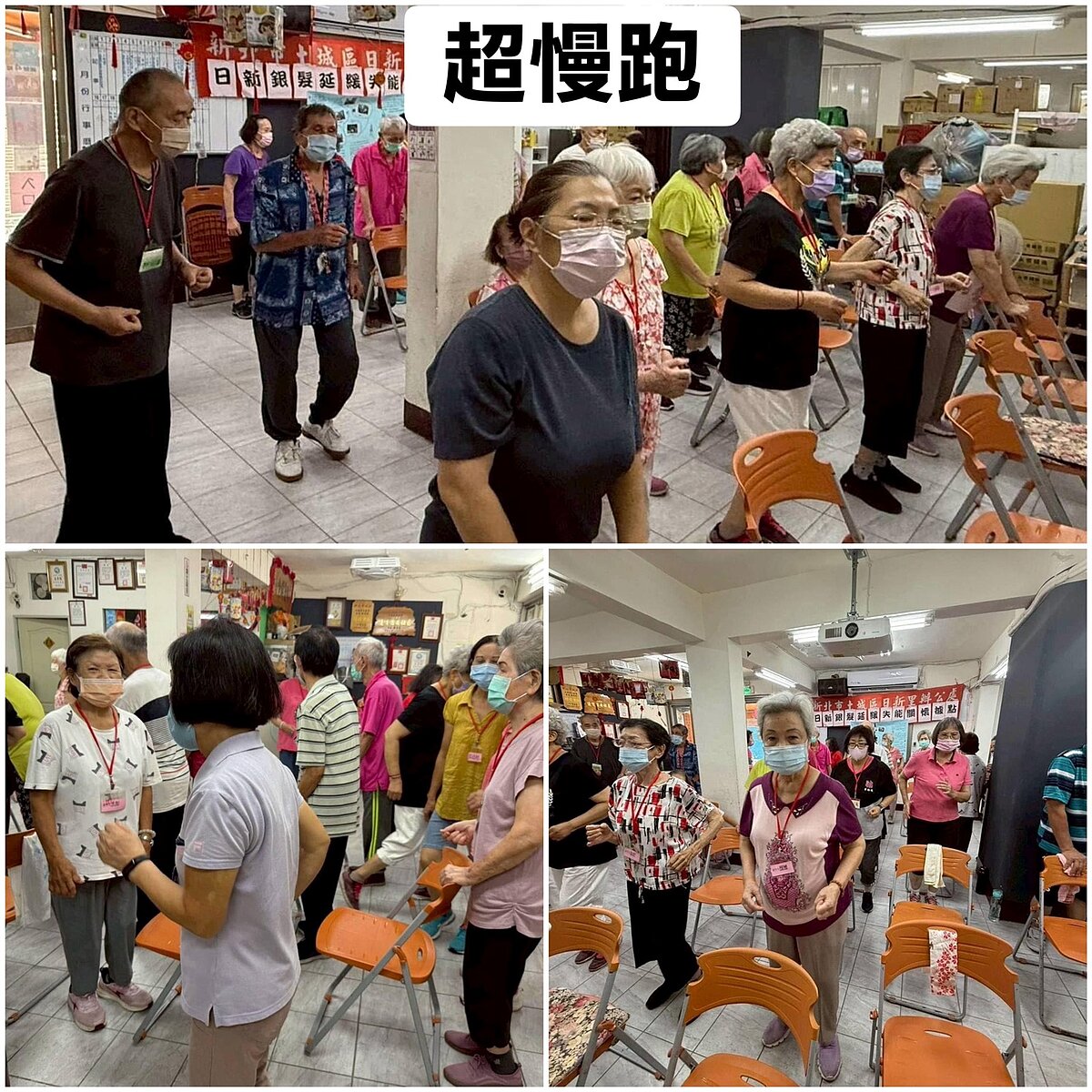 日新里活動-超慢跑課程
