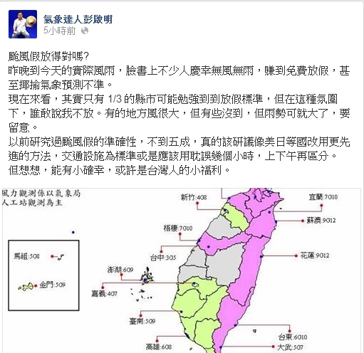 氣象專家彭啟明臉書專頁「氣象達人彭啟明」