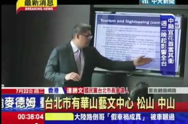 連勝文行銷台北。(中天新聞翻攝自Youtube)