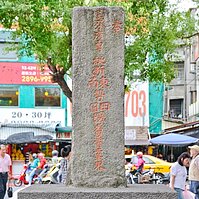 歷史分界－台北市石牌區