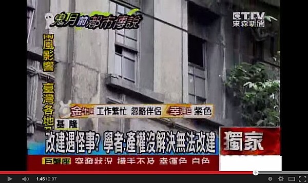 位在基隆鬧區的林開群洋樓靈異傳聞不斷,學者認為荒廢至今只是「產權問題」(翻攝自東森新聞Youtube)