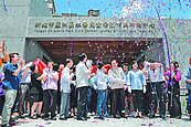 蘆洲永安兒童公園　市民中心揭牌