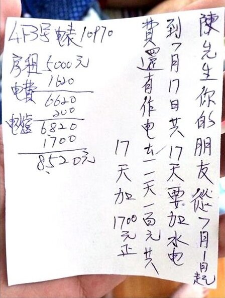 陳男在臉書上PO文抱怨房東把他當ATM。（翻攝自就是愛台東）