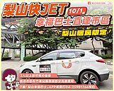 2人就能預約發車！台中幸福巴士即日起「梨山直達市區」