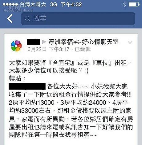 臉書的私密社團已有租屋仲介業者在詢問合宜住宅屋主轉租的意願。（民眾提供）