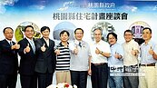 多軌推動社會住宅　創造三贏