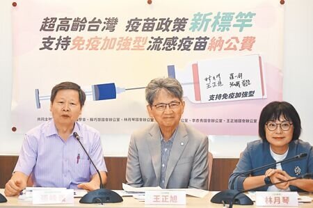 圖為感染症醫學會理事長張峰義(左)與立委李彥秀、立委林月琴(右)、立委王正旭(中)等人7日舉行記者會,共同支持免疫加強型流感疫苗納入公費,加強流感疫苗對長者的保護力、也提升長輩的健康力,打造健康台灣。(劉宗龍攝)