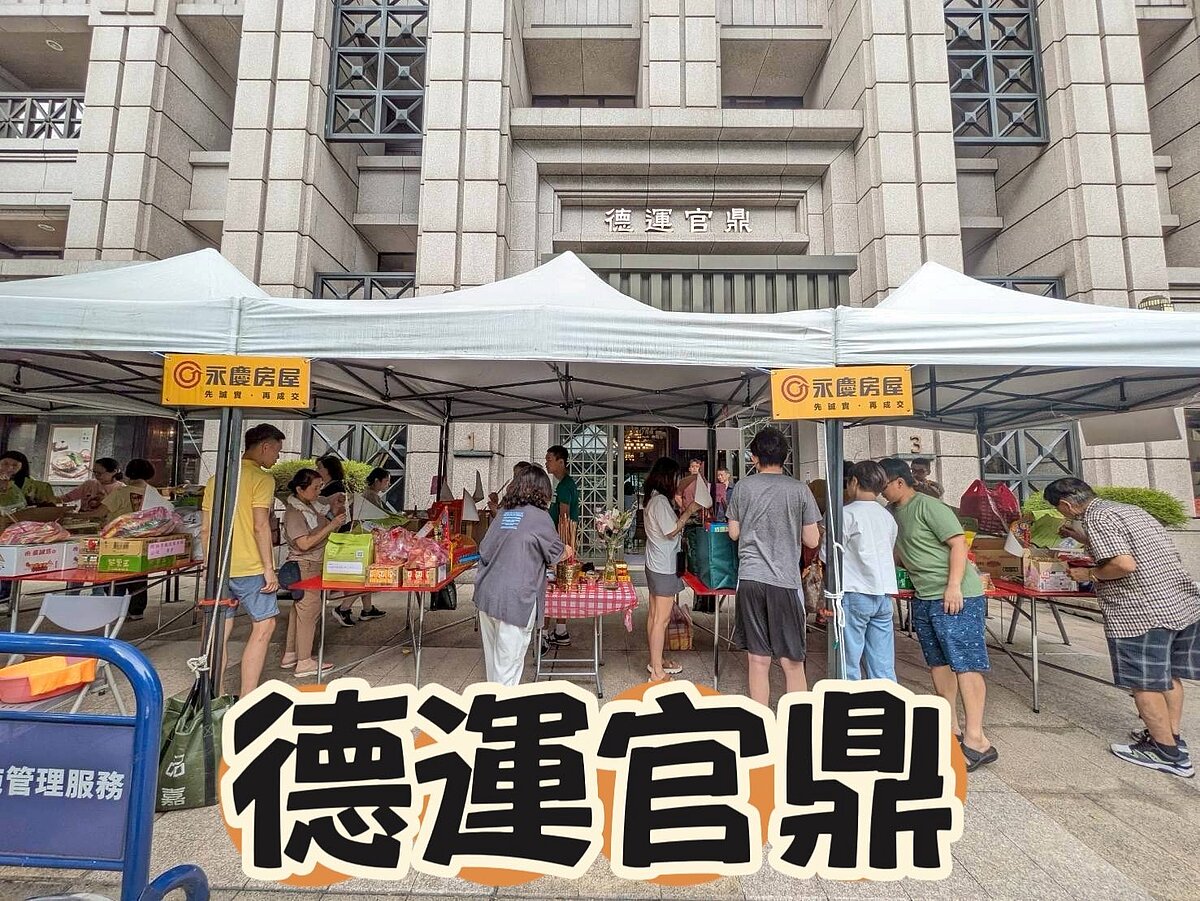 中山大同樂生活