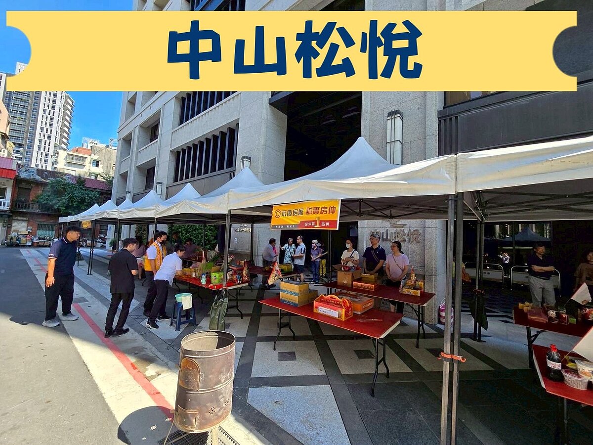 中山大同樂生活