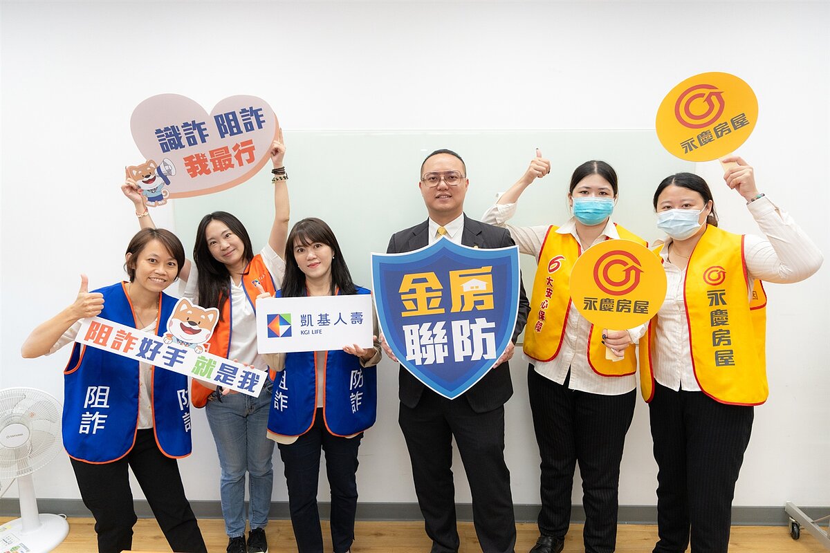永慶房屋挺反詐、護房產安全 跨界聯手凱基人壽持續推動「防詐公益講座」 跨領域詐騙越來越多,凱基人壽邀請永慶房屋共推防詐、護民眾財產安全。圖/永慶房產集團提供
