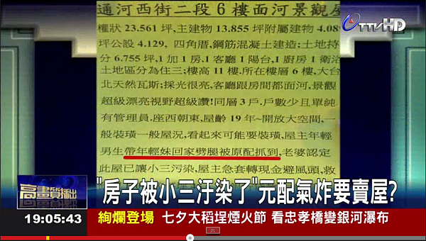 房仲以說故事的行銷手法,寫出「小三的故事」吸引大家的注目。(翻攝自台視)