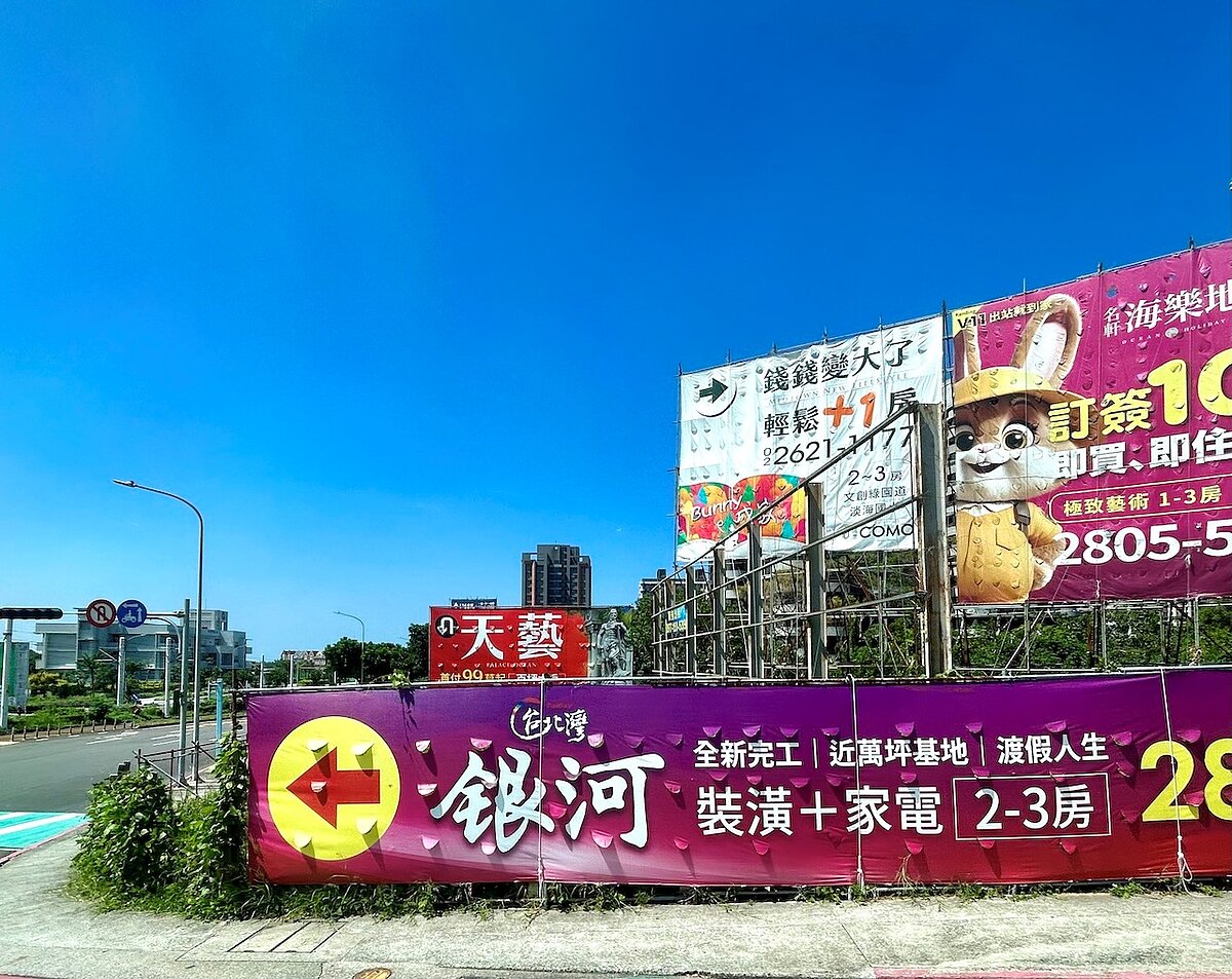 賣不完、還補貨 建商就因這2原因「不便宜賣」 淡海新市鎮建案廣告,房市、街景。圖/好房網News記者蔡佩蓉攝影