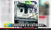 萬華地價「誘惑」　寧可夜半偷拆古蹟