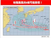 哈隆颱風生成　粉專揭3條可能路徑這種可能性最大