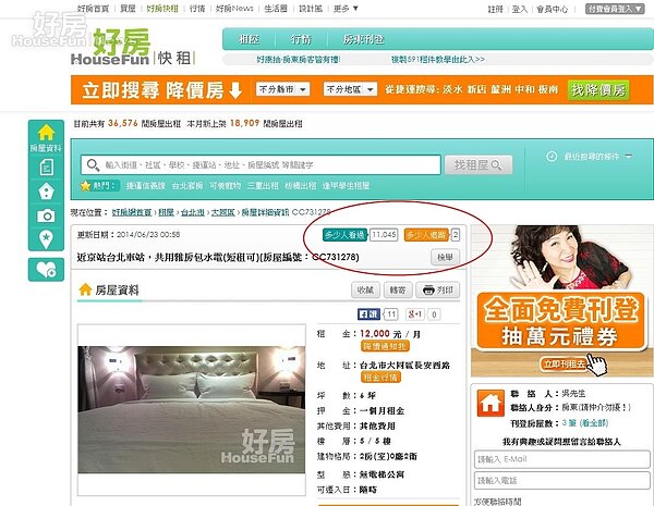 租屋網刊登的物件,都會有「追蹤」或「收藏數」供檢閱,該物件的熱門程度一覽無遺。(翻攝自好房快租)