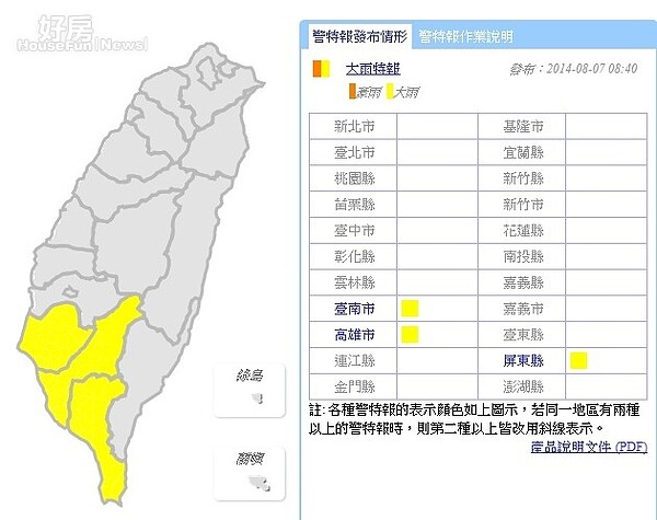 高雄大雨特報(照片翻攝氣象局)