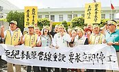 議員號召居民　圍廠嗆榮化