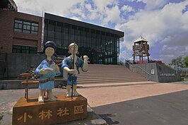 平埔族群文物館外觀。