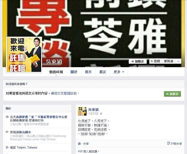 永慶認真營業員吳東穎遇氣爆不幸罹難。（翻攝自吳東穎臉書）