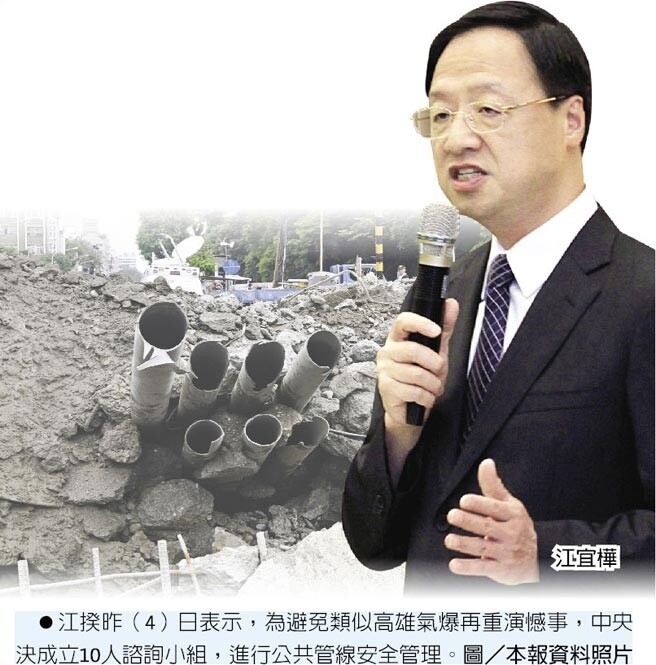 江揆昨(4)日表示,為避免類似高雄氣爆再重演憾事,中央決成立10人諮詢小組,進行公共管線安全管理。截自中國時報