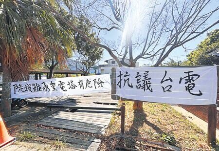 
台電公司計畫於桃園市龍潭區設置「161千伏超高壓電纜」，預計建置4座電塔，其中第3號電塔設在髮夾彎處，該地又是山崩地質敏感區，居民不滿拉白布條抗議。（廖姮玥攝）
