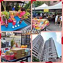 集結文　現代啟示、台北人、東坡小雅、三元吉第、龍林天下、裕文花園社區普度活動