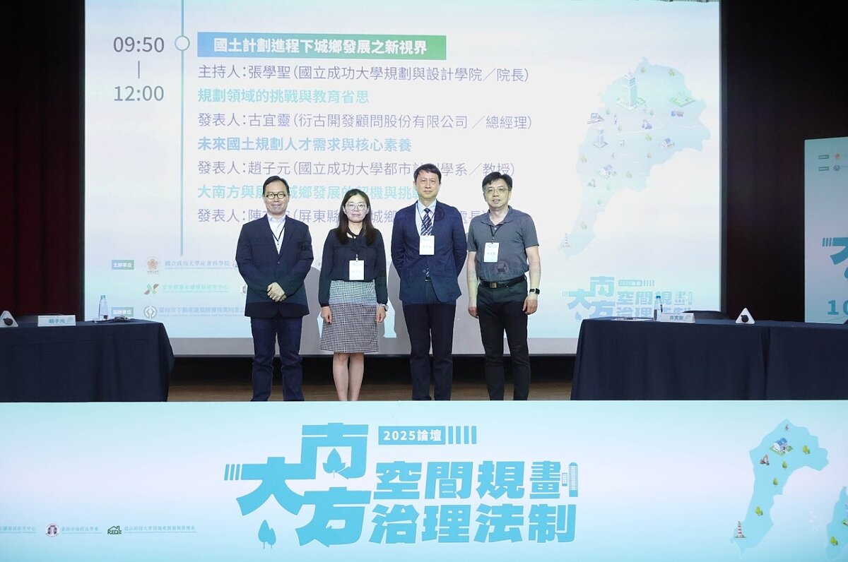 成功大學社會科學院暨法律系、規劃設計學院暨都市計畫系、崑山科技大學房地產開發與管系及台南市地政法學會昨天共同舉辦2025年「大南方空間規劃治理法制論壇」。圖／台南市地政法學會理事長黃偉琳提供
