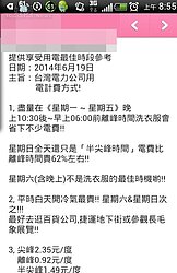 這樣最省電!? 網路說的…不能全信