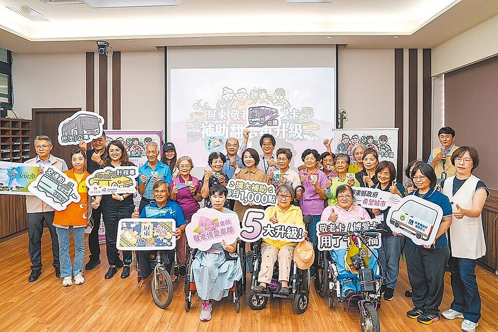 屏東縣敬老卡、博愛卡大升級,補助點數翻倍,交通工具也納入更多選項。(屏東縣政府提供/羅琦文屏東傳真)