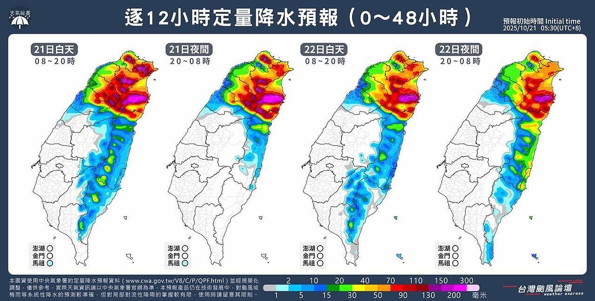 定量降水預報。圖/取自「台灣颱風論壇|天氣特急」臉書粉專