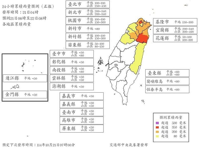 24小時累積雨量預測。圖/取自中央氣象署網站