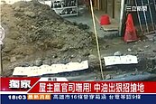 中油偷埋11條管敗訴不賠錢　竟強制徵收搶地