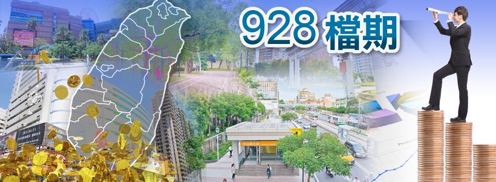 928檔期 交易量 房市（大刊頭）