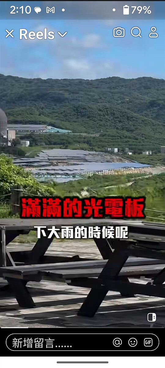 國民黨籍立委陳菁徽在臉書PO影片指出，核三廠除役後舖滿了光電板，下大雨附近海域就會變得混濁。圖／翻攝自陳菁徽臉書