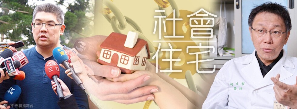 柯文哲 連勝文 社會住宅（大刊頭）