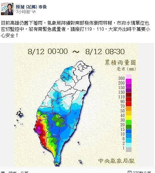 高雄市列為豪大雨警戒區。（翻攝自陳菊 (花媽) 市長粉絲專頁）