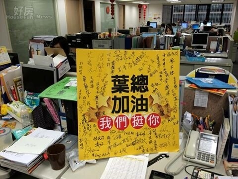 控告信義房屋誣告事件,永慶全體員工挺葉總經理。