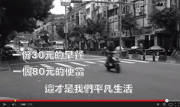 由大直高中學生團體「正直青年」所拍的微電影「台北市民真實的一天」, 一開始的地點並不在市中心的大安區,而是相對較遠離市中心的大直。(翻攝自Youtube)