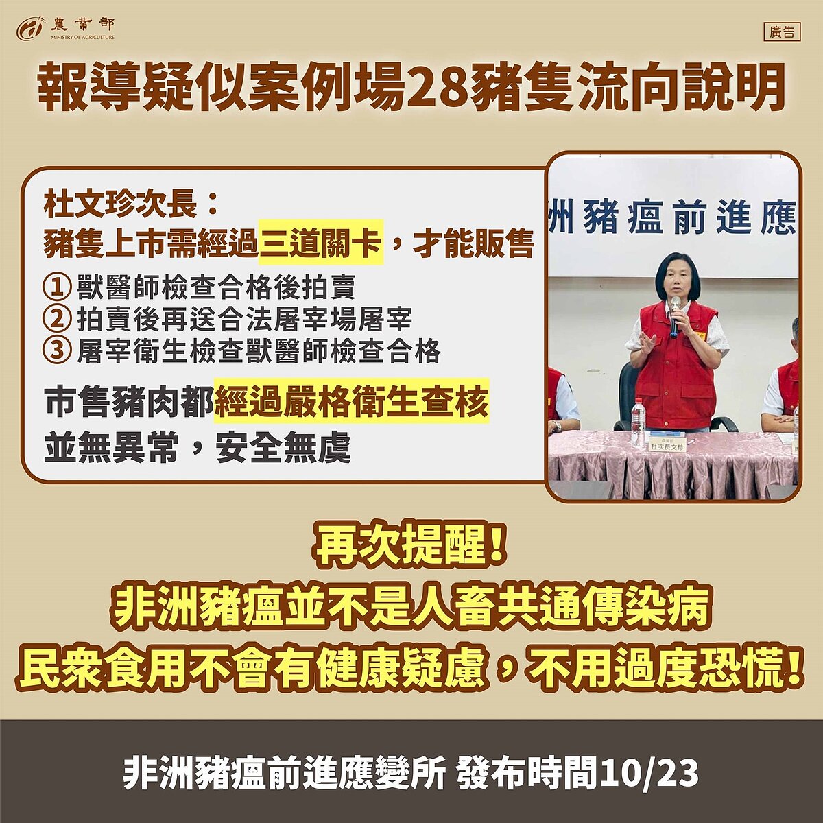 疑非洲豬瘟案例場的28豬隻流向說明。圖／取自農業部臉書粉專
