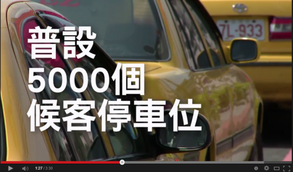 柯文哲於「解救血汗計程車」短片中表示，計畫增加5000個計程車候客的停車位。（翻攝自柯文哲Youtube官方頻道）