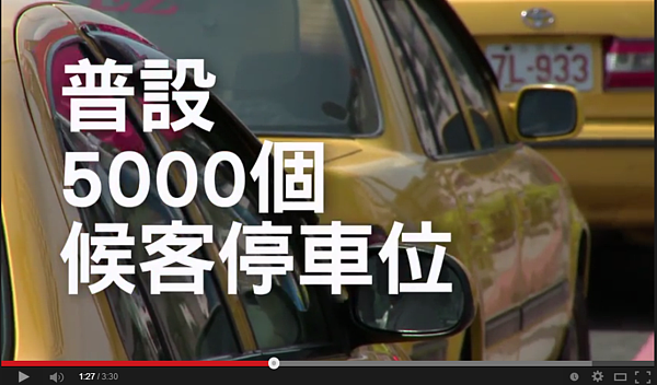 柯文哲於「解救血汗計程車」短片中表示，計畫增加5000個計程車候客的停車位。（翻攝自柯文哲Youtube官方頻道）