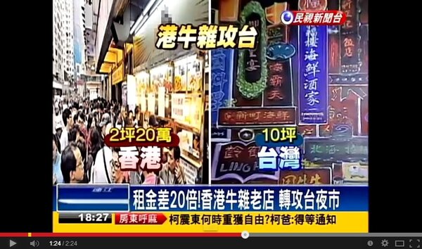 不敵高租金，香港攤商轉紛紛轉往台灣市場做生意（翻攝自民視新聞Youtube）