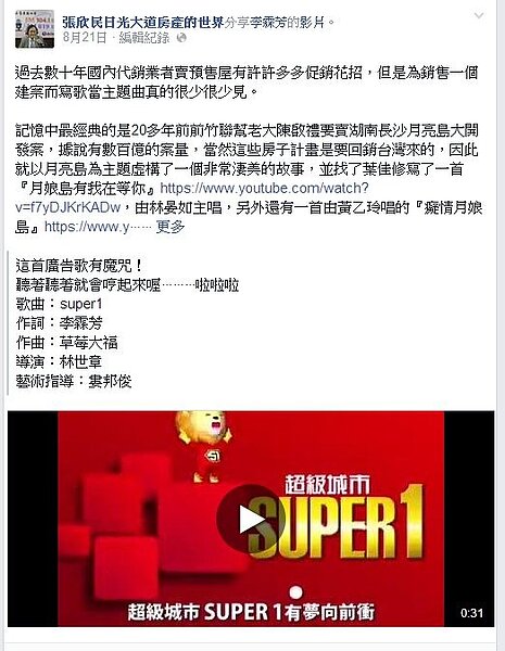 建案主題曲（翻攝自張欣民日光大道房產的世界）