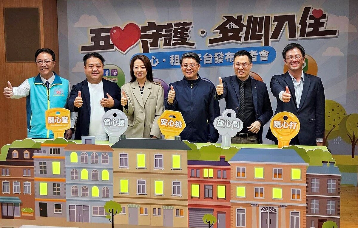 新北推「租屋超重要平台」!解租賃糾紛疑難雜症 弱勢民眾更安心  新北市推出「有心‧租屋平台」、提供五心服務,能夠讓民眾租得安心、住得開心。圖/好房網News記者林和謙/攝