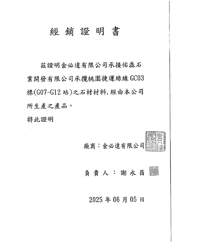 車站公共區域地面外圍收邊,未來才會使用「石材」,而石材是由另一家廠商金必達公司提供。圖:捷工局提供