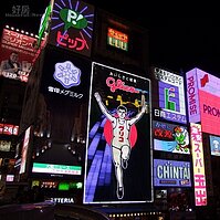 熱鬧大阪道頓崛，第五代目固力果招牌熄燈