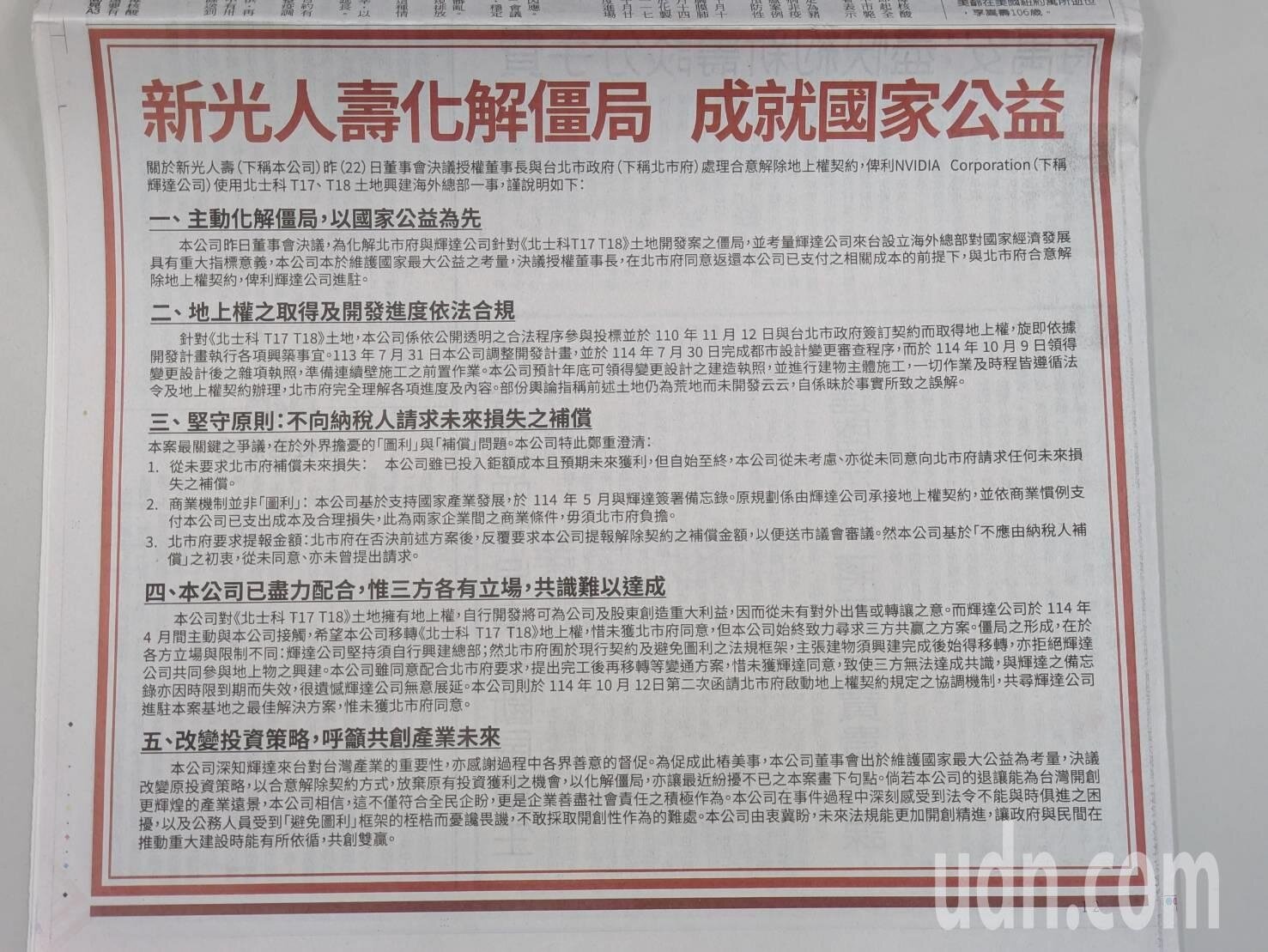 新光人壽今登3大報頭版廣告，指新光人壽化解僵局，成就國家公益。記者楊德宜／攝影 