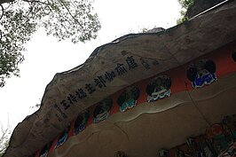 大足石刻一景。