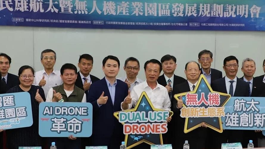 國家中山科學研究院30日在嘉義縣舉辦「民雄航太暨無人機產業園區發展規劃說明會」,縣長翁章梁(前排左4)、民進黨立委陳冠廷(前排左3)出席,期望園區加速開發,帶動無人機產業鏈發展。圖/嘉義縣政府提供