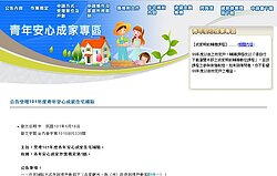 承辦人員搞錯資格　青年遭追討「成家」補助